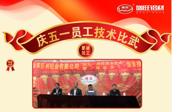 “慶五·一員工技術(shù)比武”暨“星級(jí)員工”頒獎(jiǎng)授譽(yù)大會(huì)[2013-05-07]